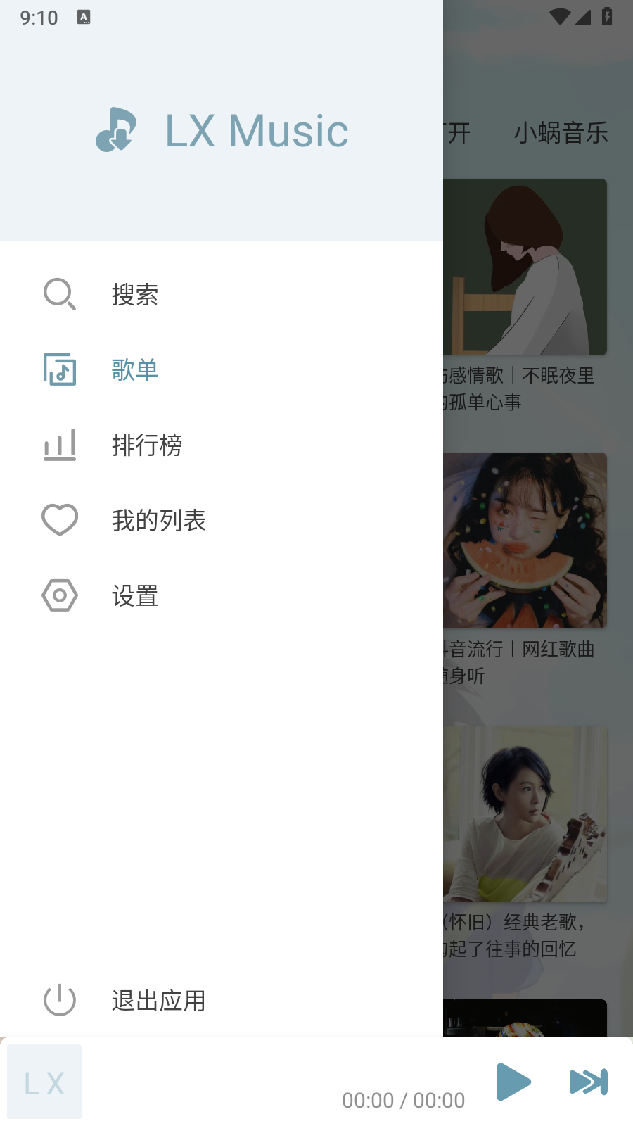 新落雪音乐截图4