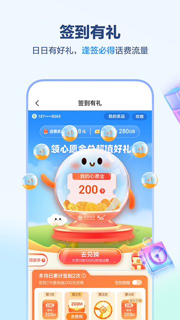 中国移动上海截图3