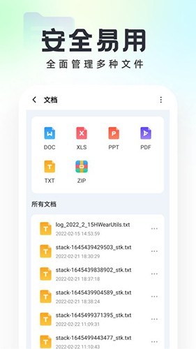 口袋文件管家截图0