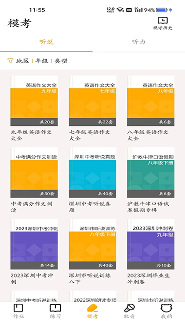 youtoo爱听说截图2