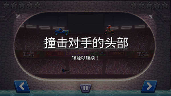 撞头赛车2025卓最新版