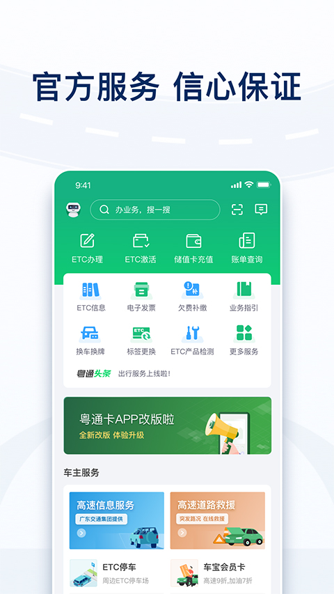 粤通卡截图0