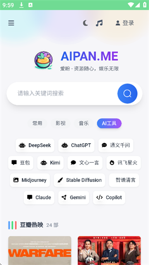 爱盼截图0
