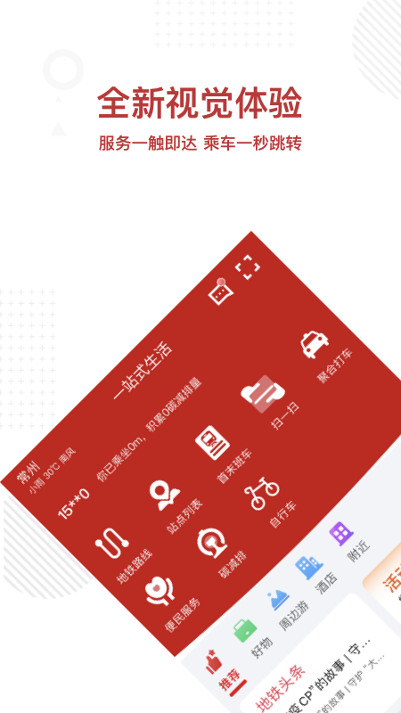 常州地铁Metro截图0