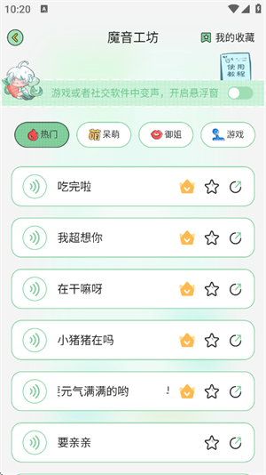芊芊妙音正版截图3