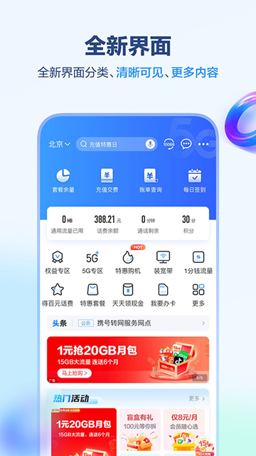 中国移动上海截图0