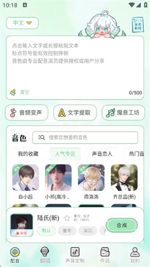 芊芊妙音正版截图1