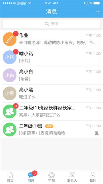 简至人人通截图1