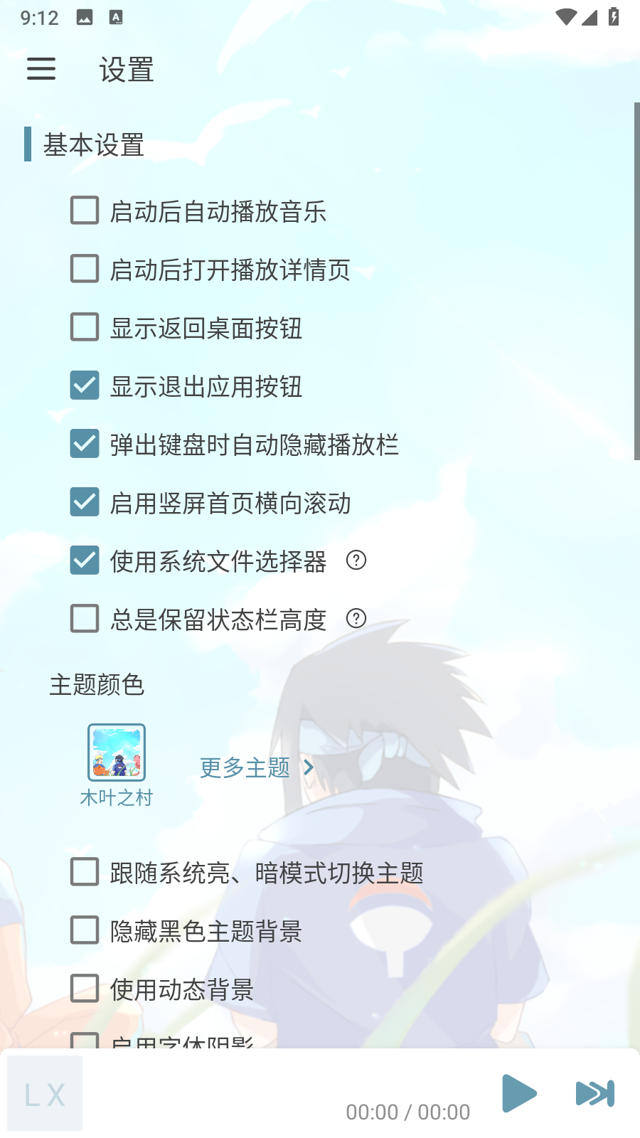 新落雪音乐截图2