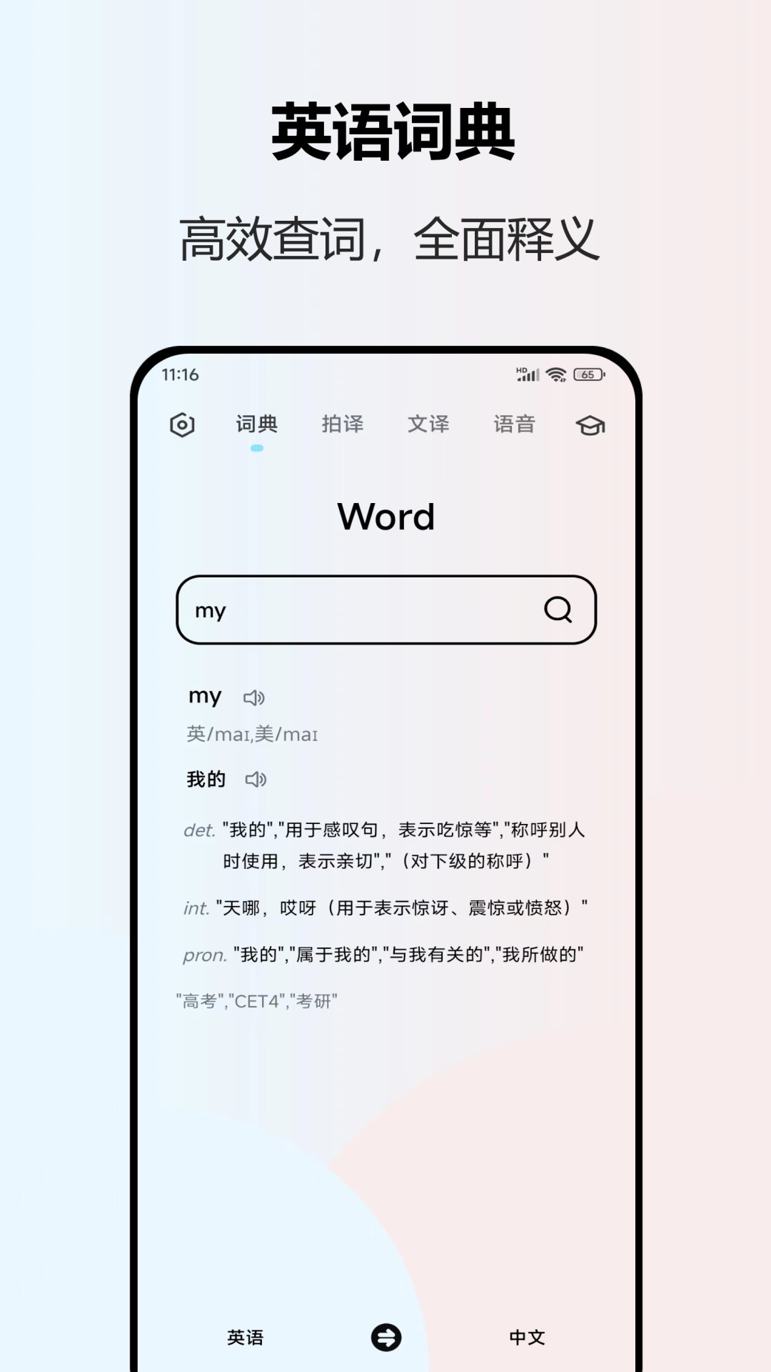 英语翻译全能王截图1