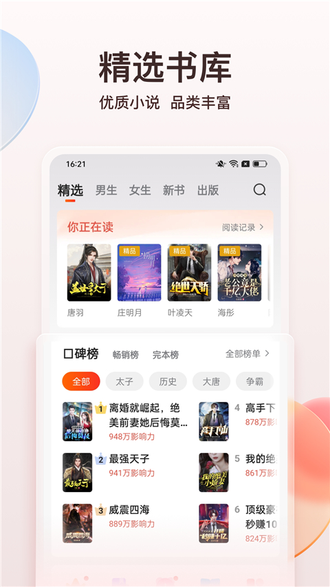 点众小说正版