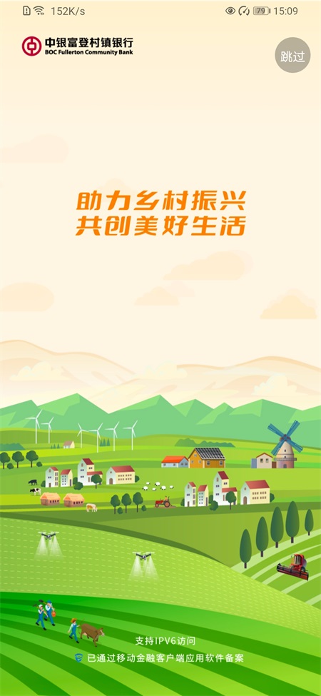 中银富登截图0