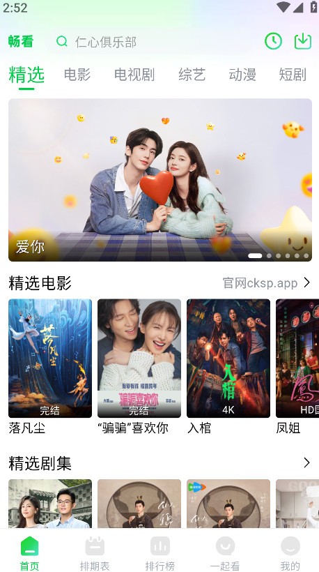 畅看视频安卓版截图2