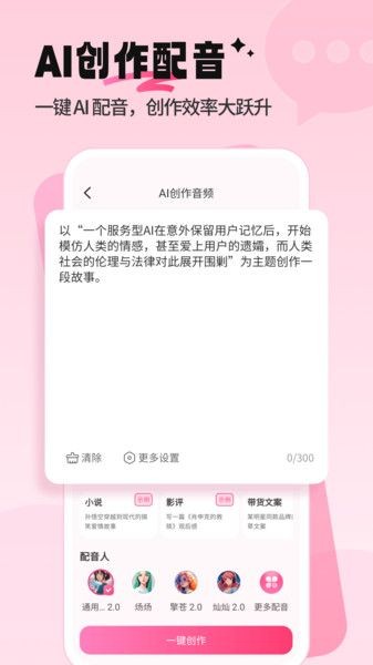 配音酱截图0