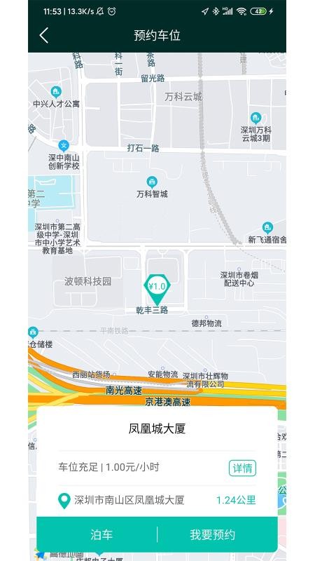 炎鑫泊车截图3