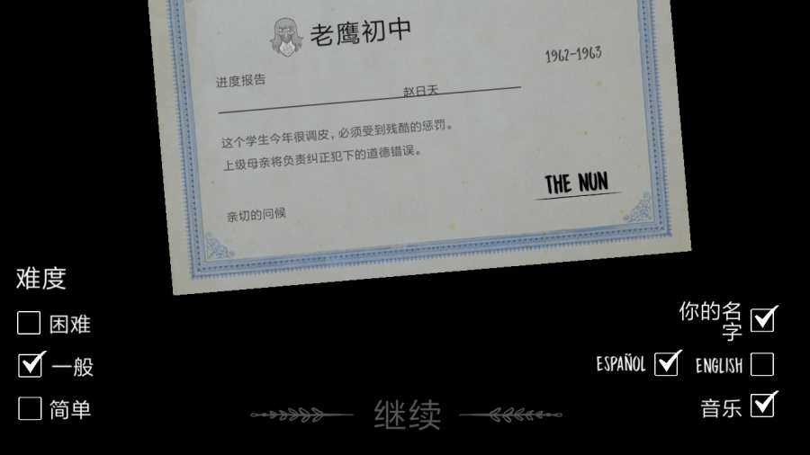 鬼修女老版截图1