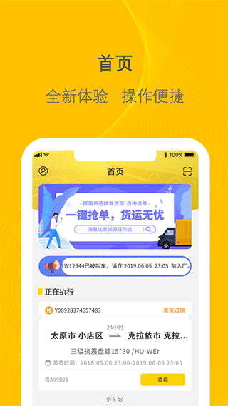 千云司机端截图0