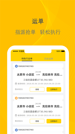 千云司机端截图1