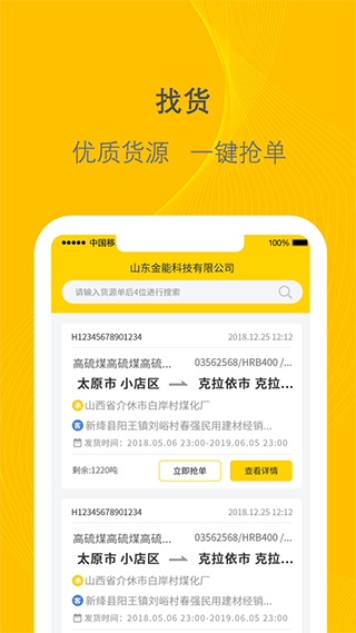 千云司机端截图2
