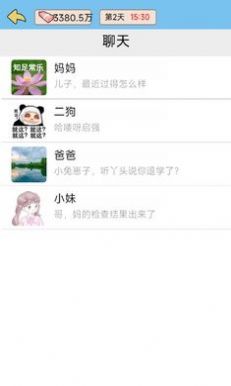 逆转人生截图1