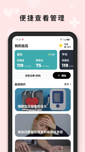 血压管理助手截图0