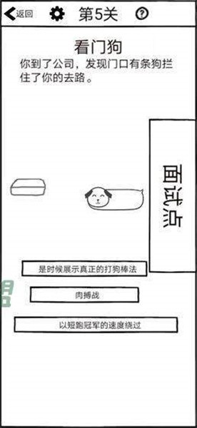 不正经的员工截图1