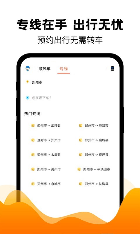 拼车出行截图1