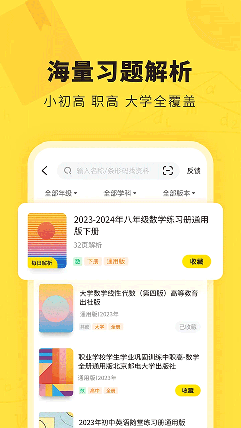 快对作业截图0