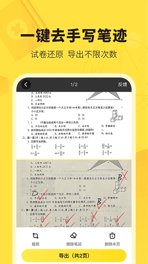 快对作业截图1