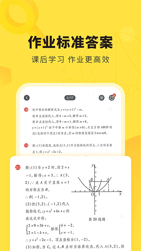 快对作业截图3