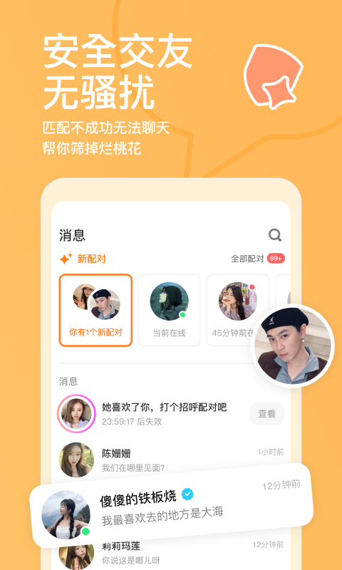 探探截图2