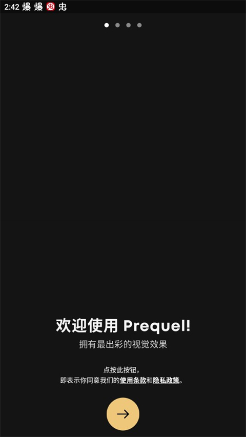 prequel截图3