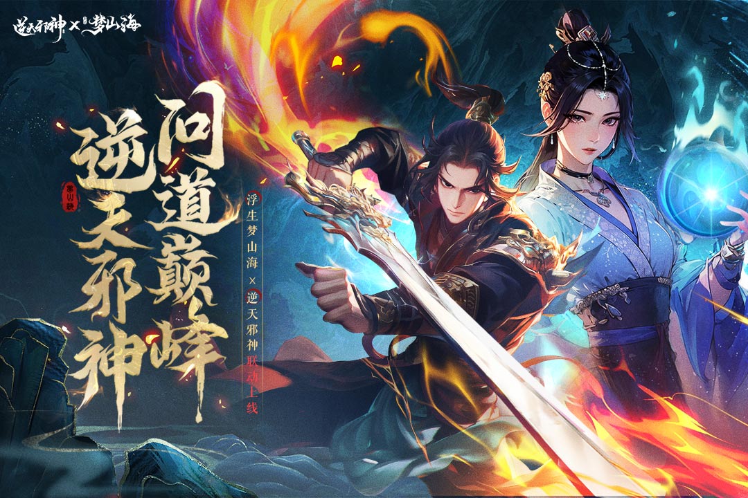 浮生梦山海截图0