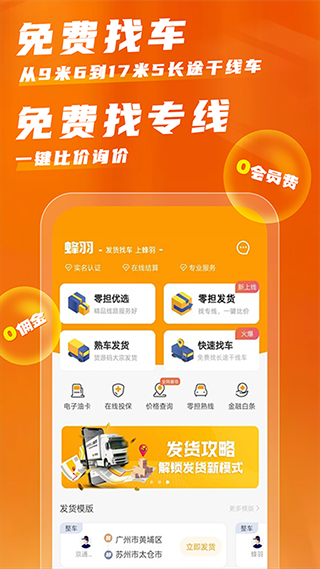 蜂羽货主版截图2