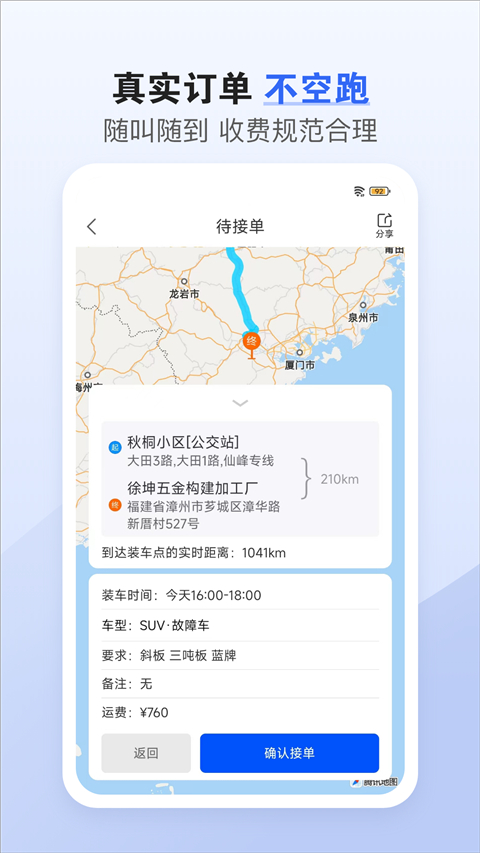 车拖车司机版截图0