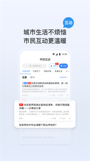 我的张家界截图1