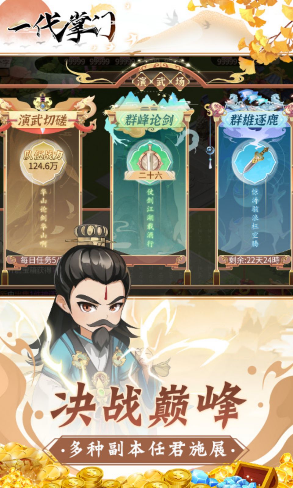 一代掌门截图3