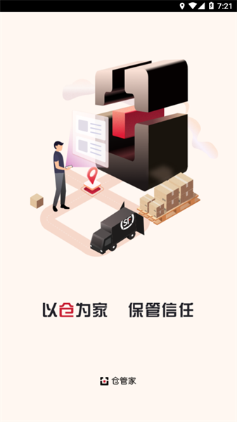 仓管家截图0