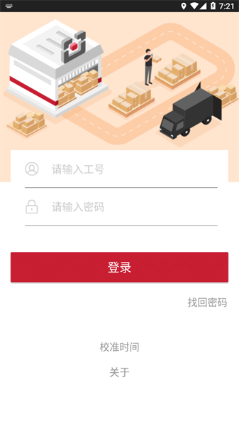 仓管家截图3