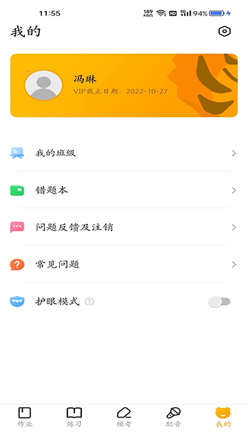 youtoo爱听说截图4