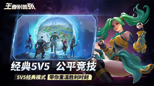 王者别嚣张5