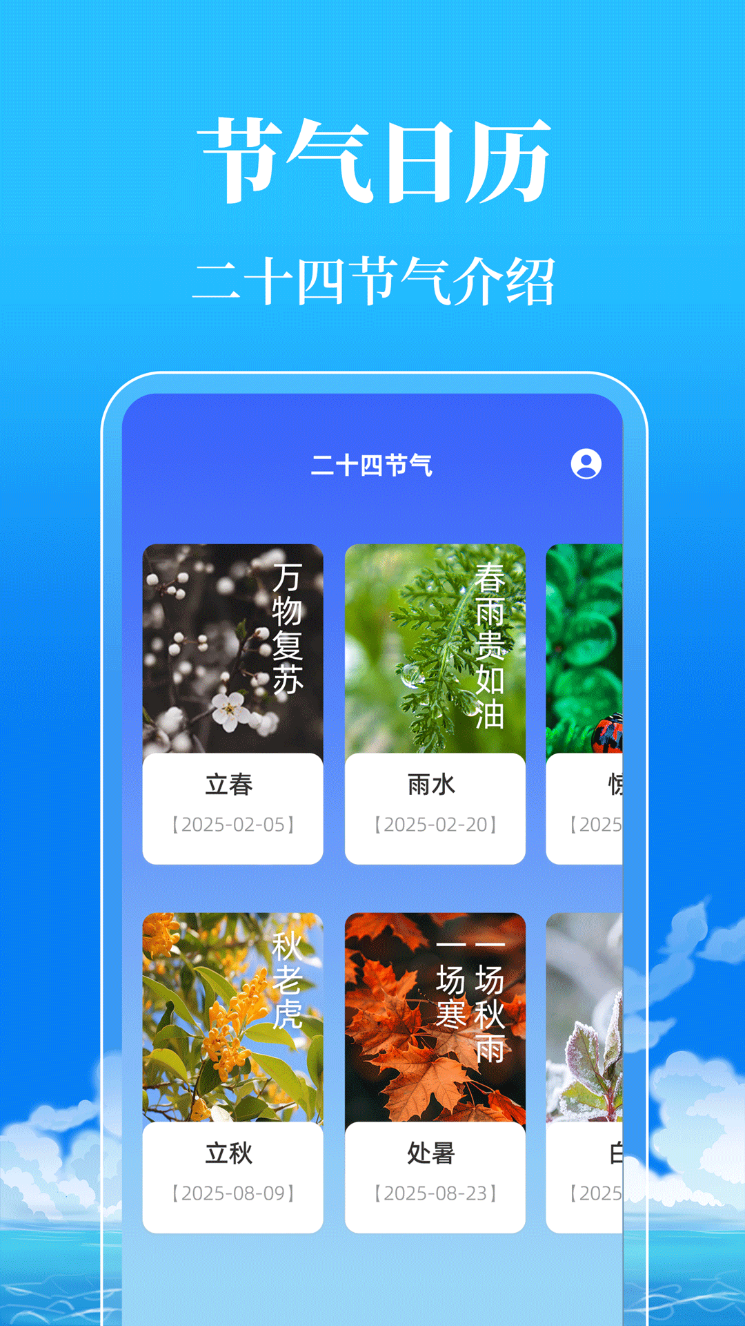 日历365吉时老黄历截图1