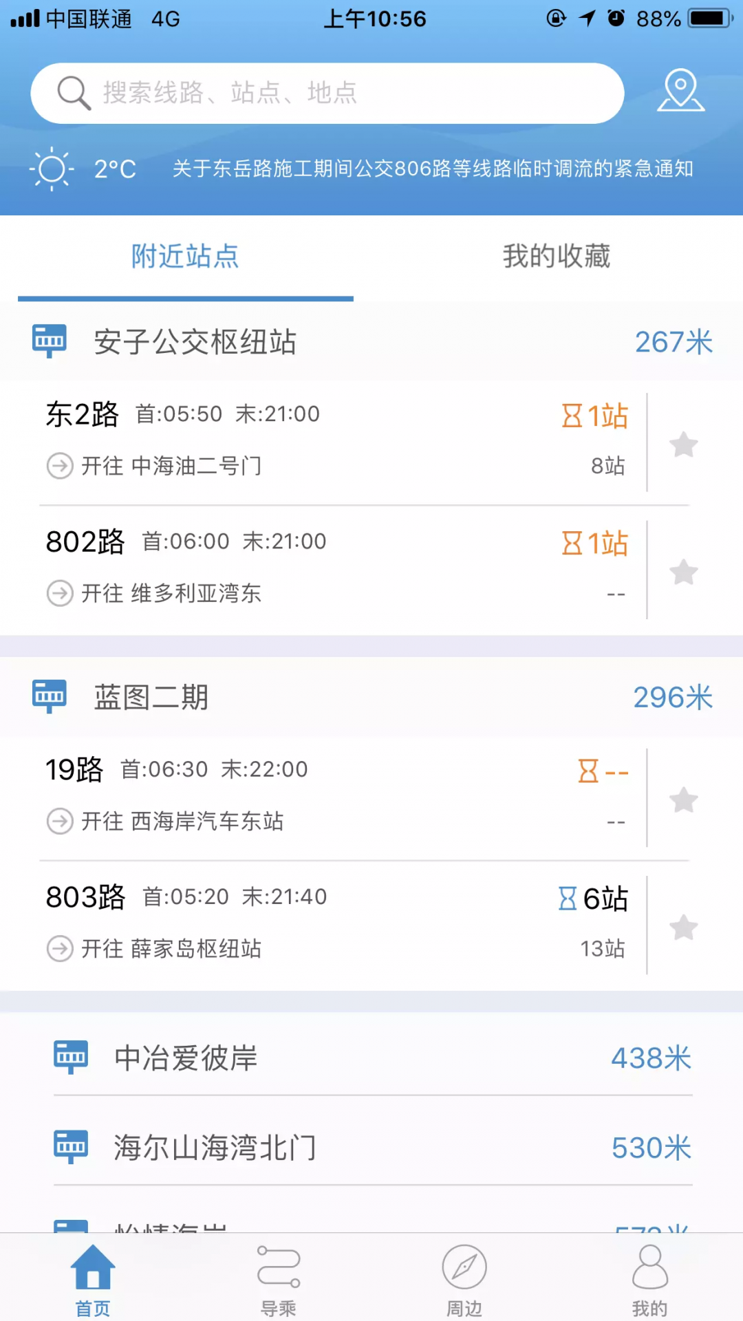 真情巴士e行截图0