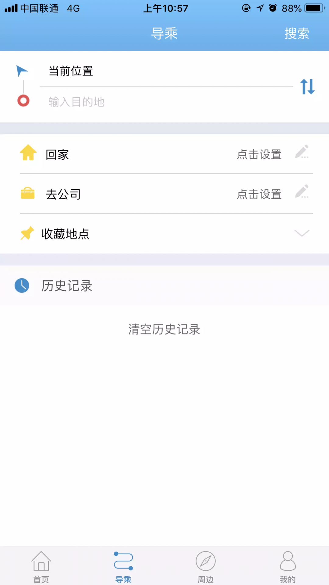 真情巴士e行截图1