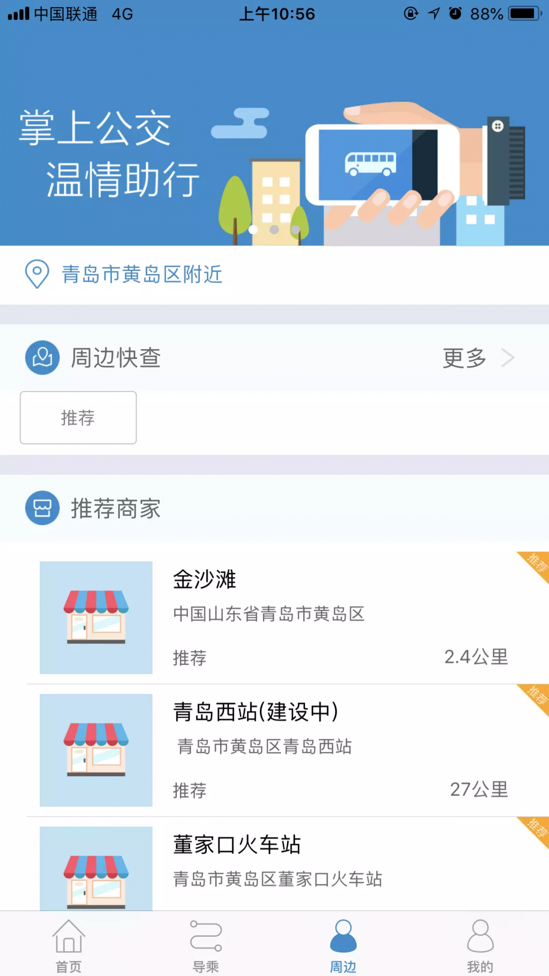 真情巴士e行截图2