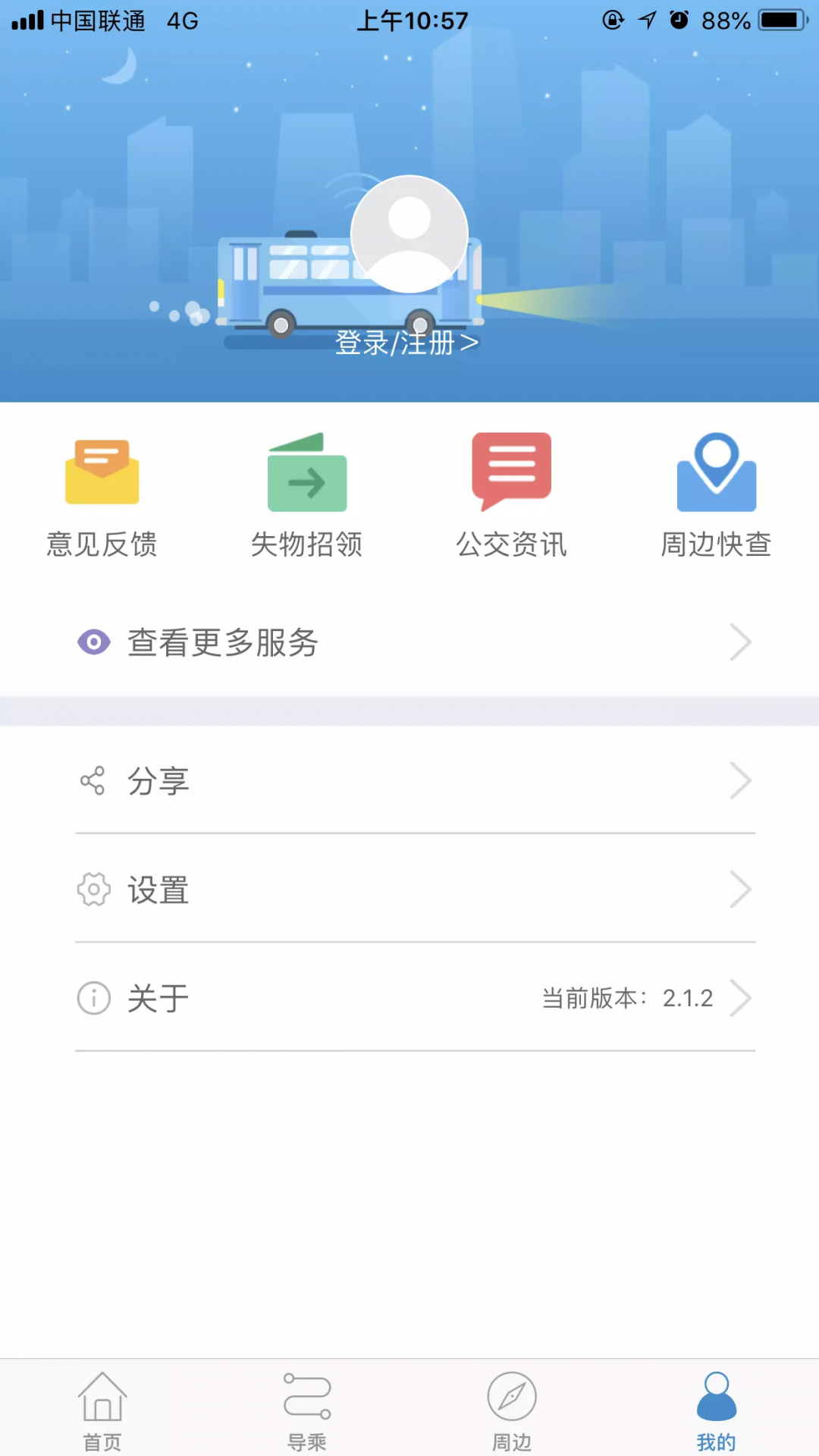 真情巴士e行截图3