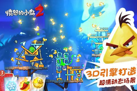 愤怒的小鸟2正版截图2