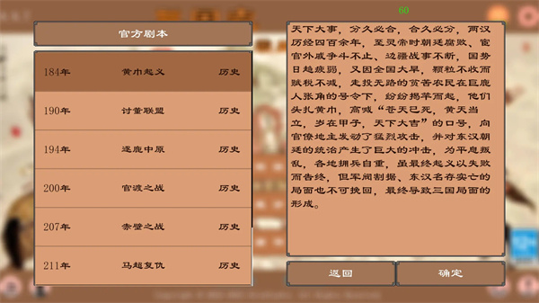三国志霸王的江山截图0