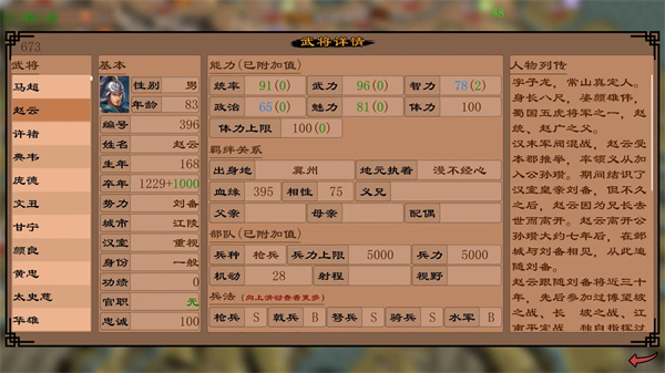 三国志霸王的江山截图3