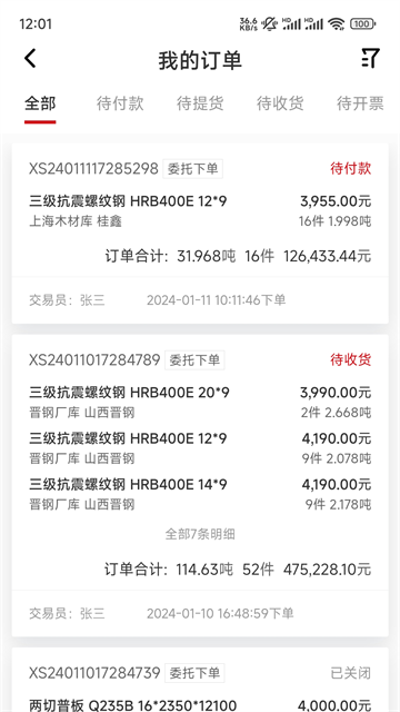 找钢网截图2
